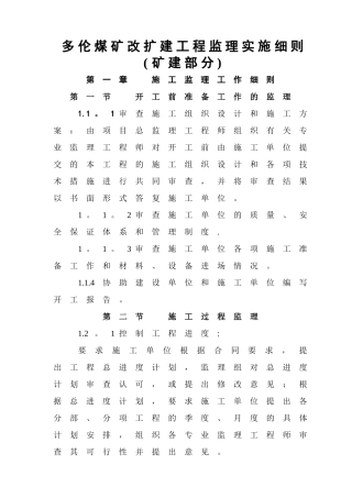 矿建施工监理工作细则
