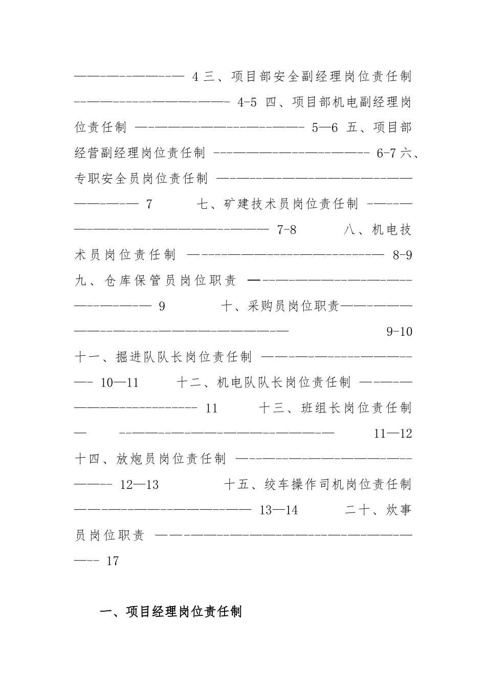 矿建项目岗位责任制_第2页