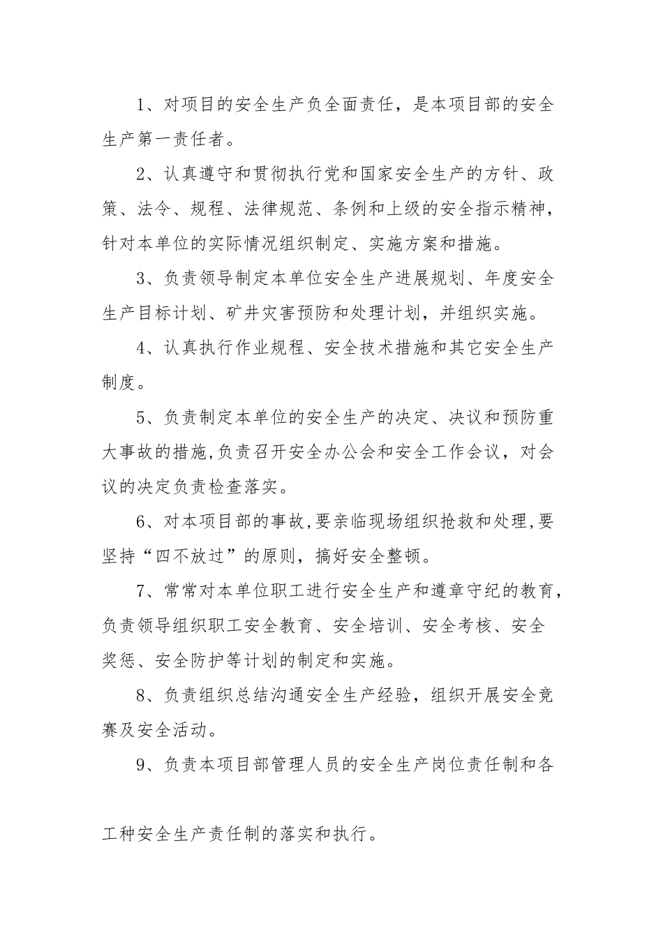 矿建项目岗位责任制_第3页