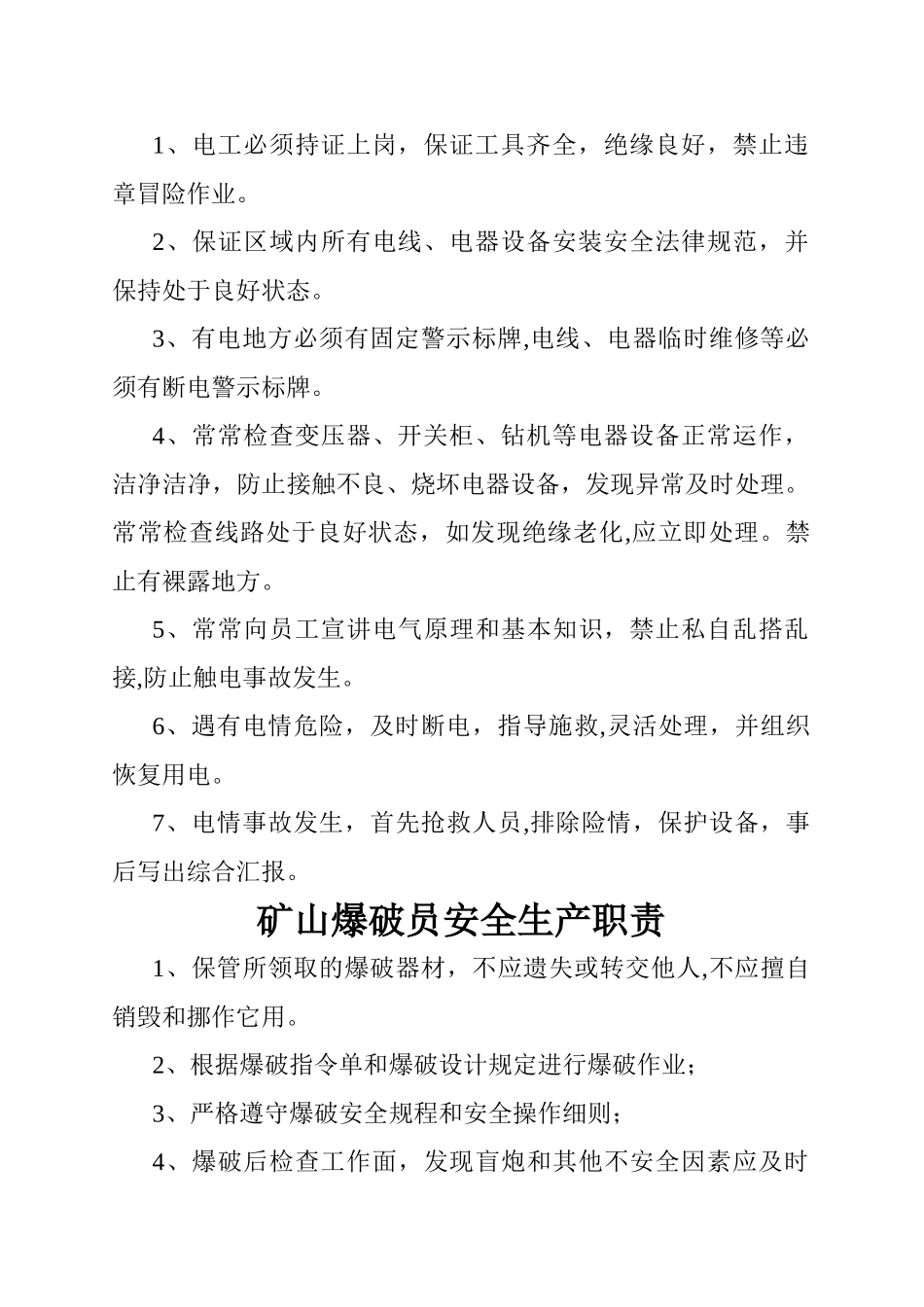 矿工安全生产岗位职责_第2页