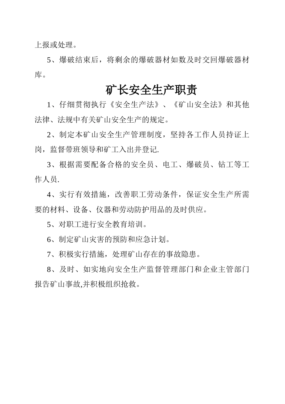 矿工安全生产岗位职责_第3页