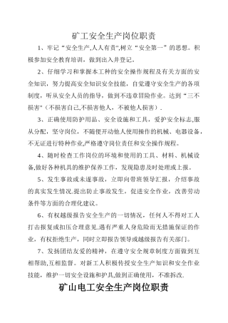 矿工安全生产岗位职责