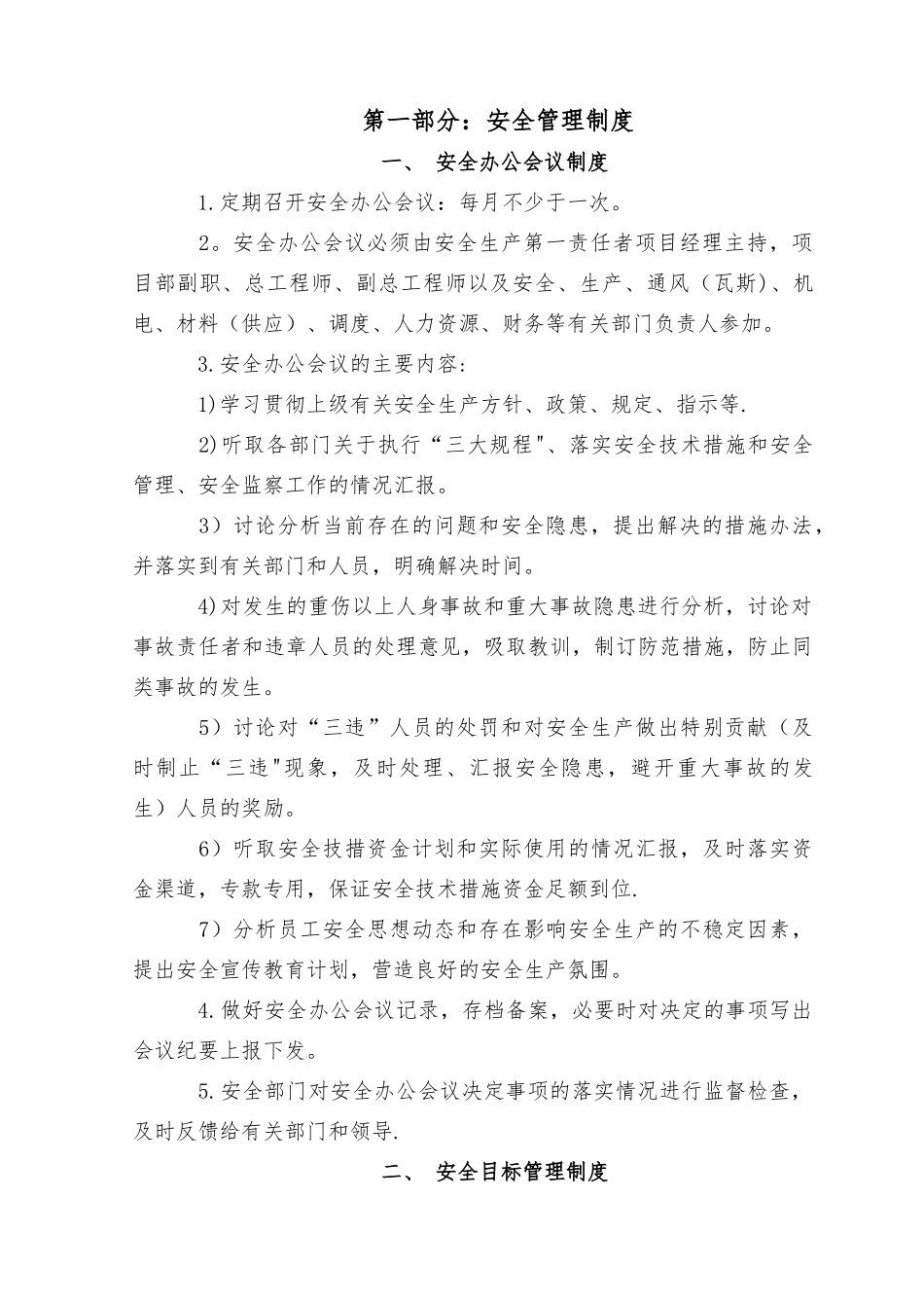 矿建项目部安全管理制度汇编_第3页