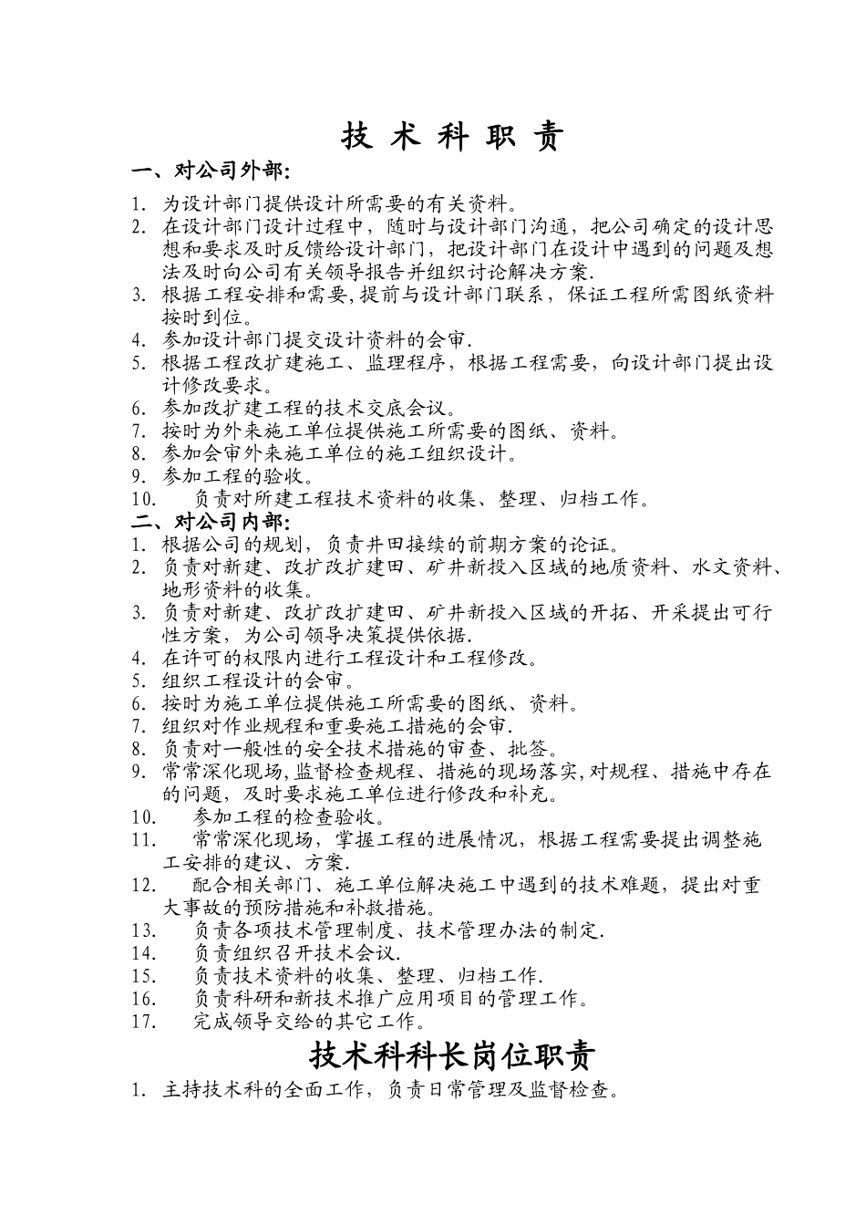 矿建项目部门职责-_第1页