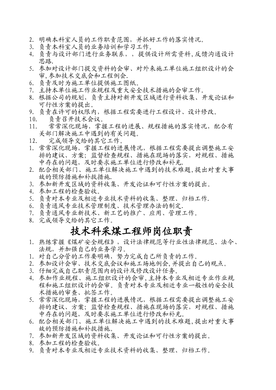 矿建项目部门职责-_第2页