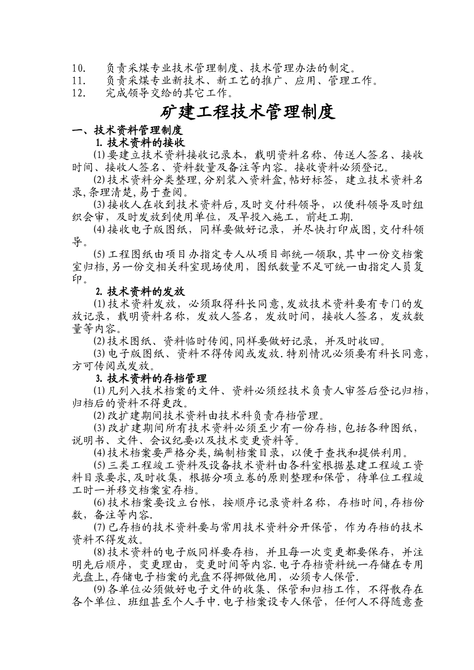 矿建项目部门职责-_第3页