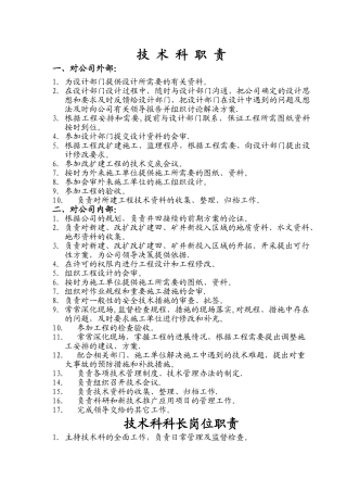 矿建项目部门职责-