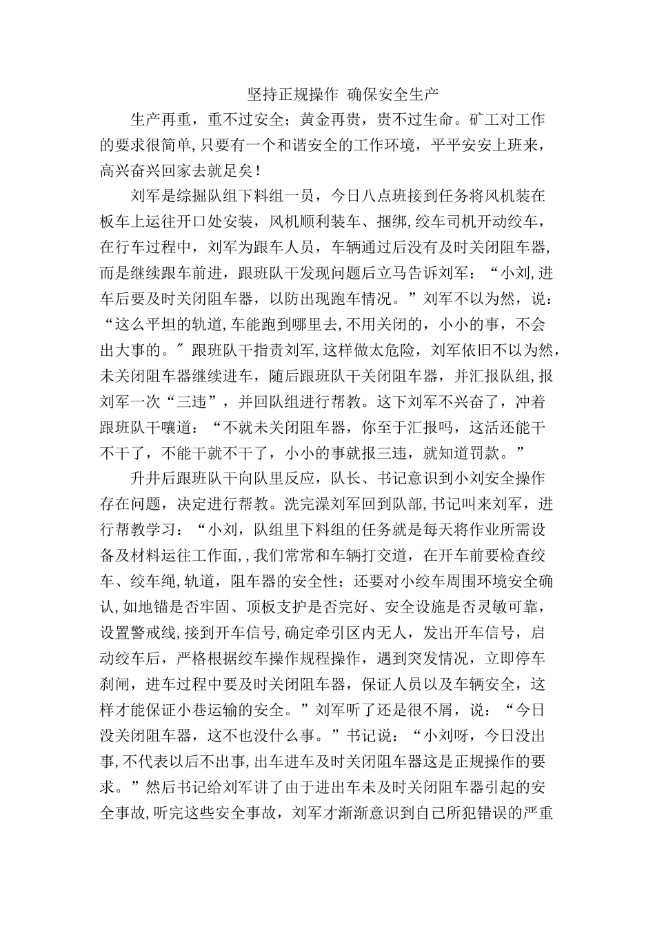 矿工身边的安全小故事_第1页