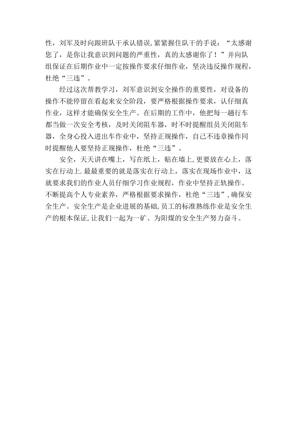 矿工身边的安全小故事_第2页