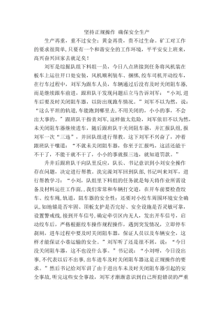 矿工身边的安全小故事