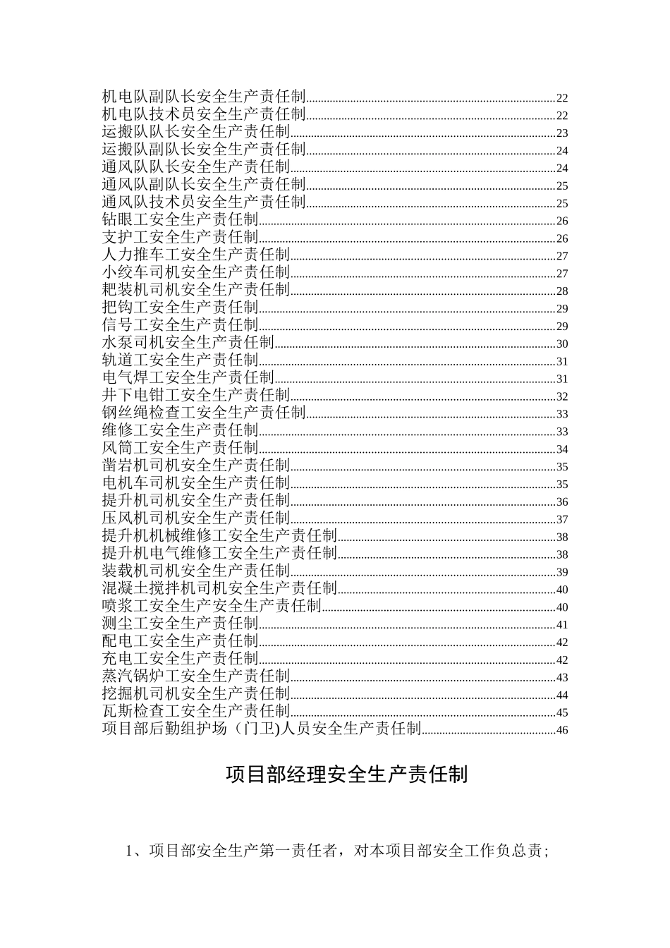 矿建项目部岗位安全生产责任制_第2页