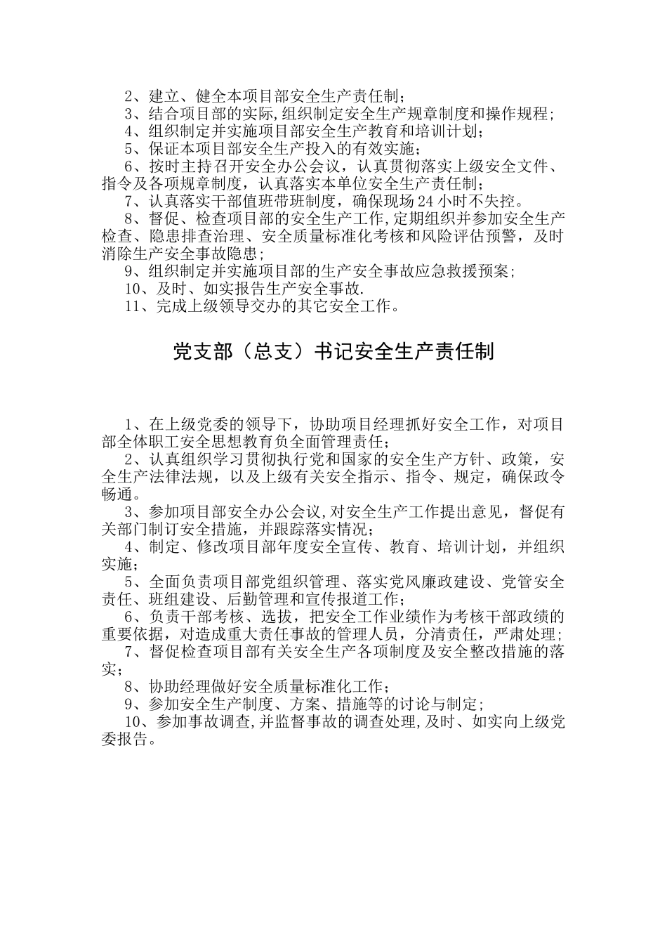 矿建项目部岗位安全生产责任制_第3页