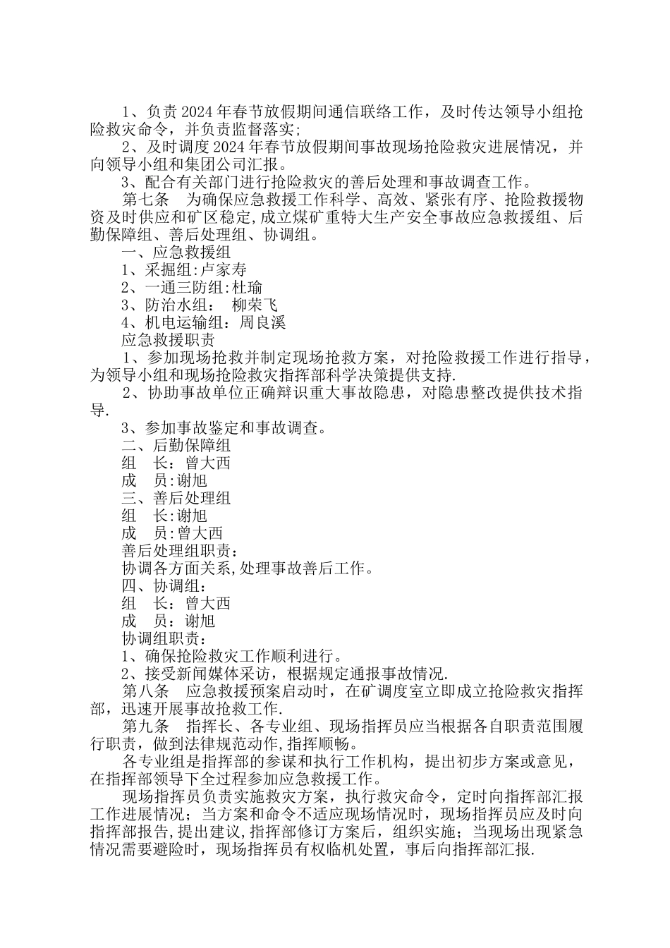 矿春节放假期间应急救援预案_第2页