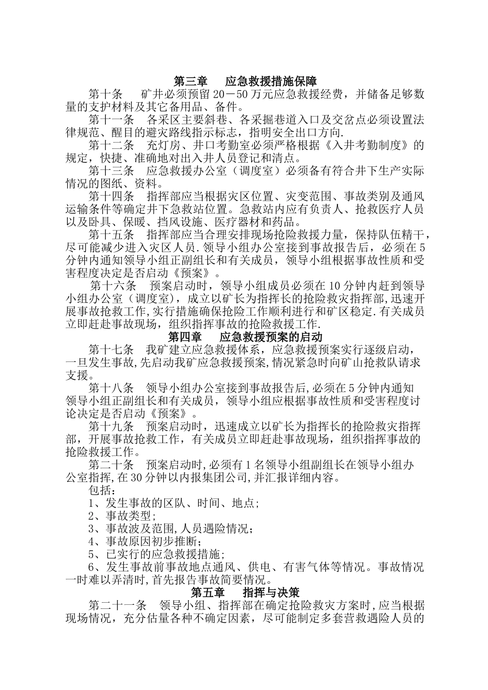 矿春节放假期间应急救援预案_第3页