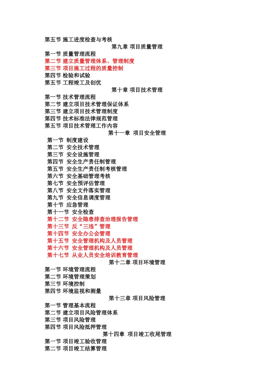矿建工程施工项目管理手册终稿-10_第2页