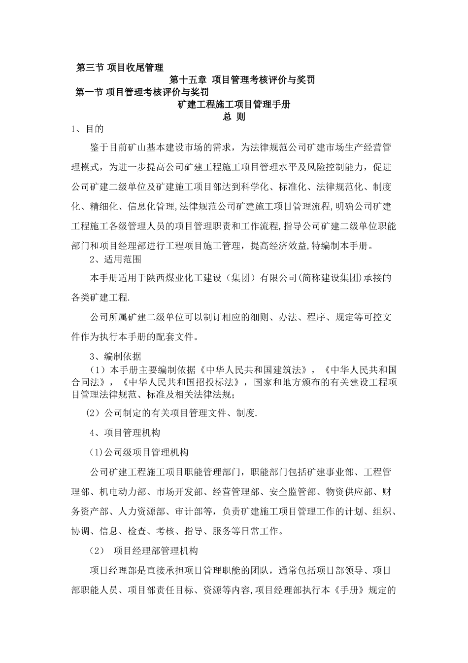 矿建工程施工项目管理手册终稿-10_第3页