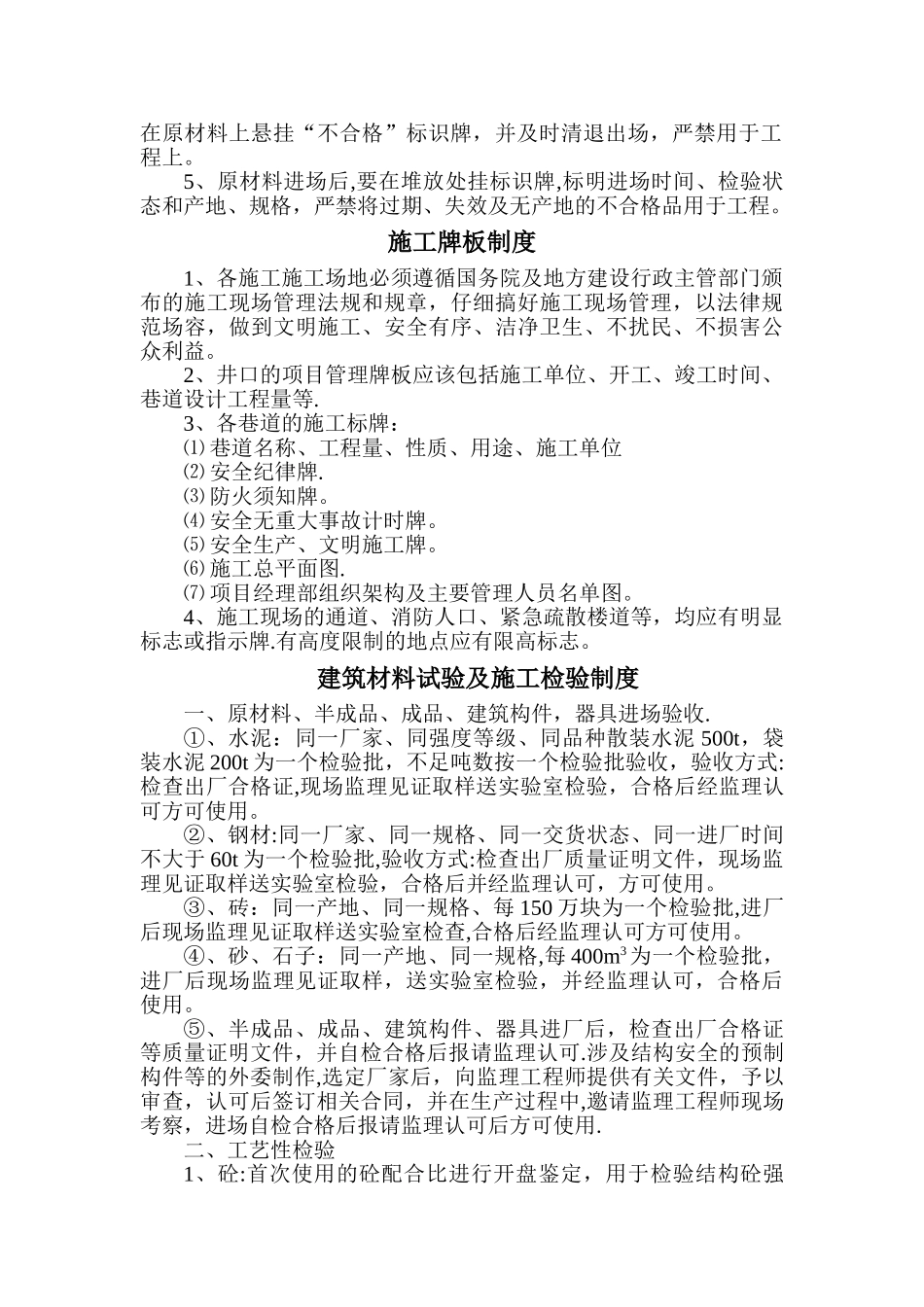 矿建工程管理制度_第2页