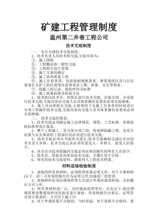 矿建工程管理制度