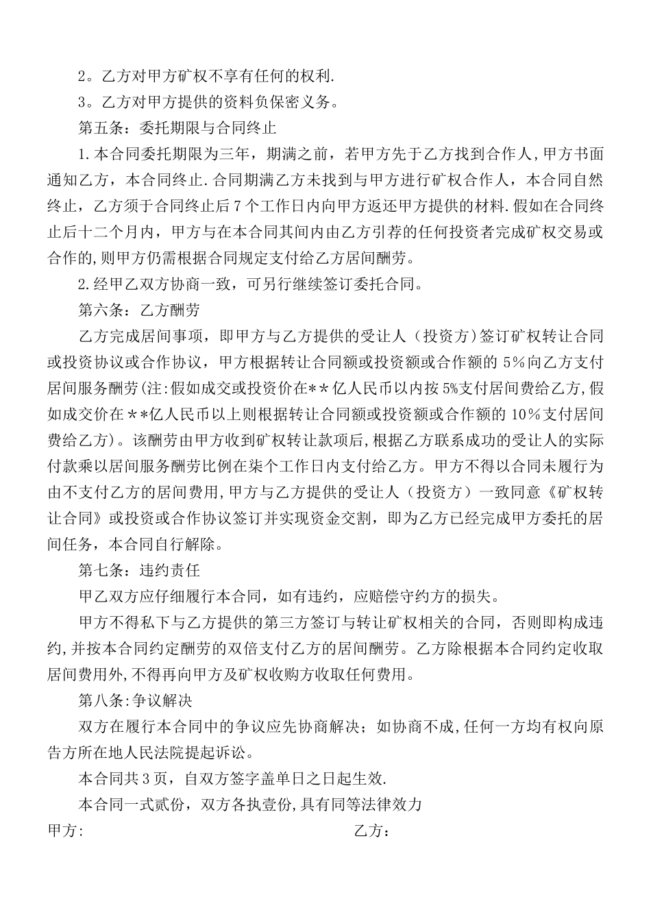 矿权转让居间合同_第2页