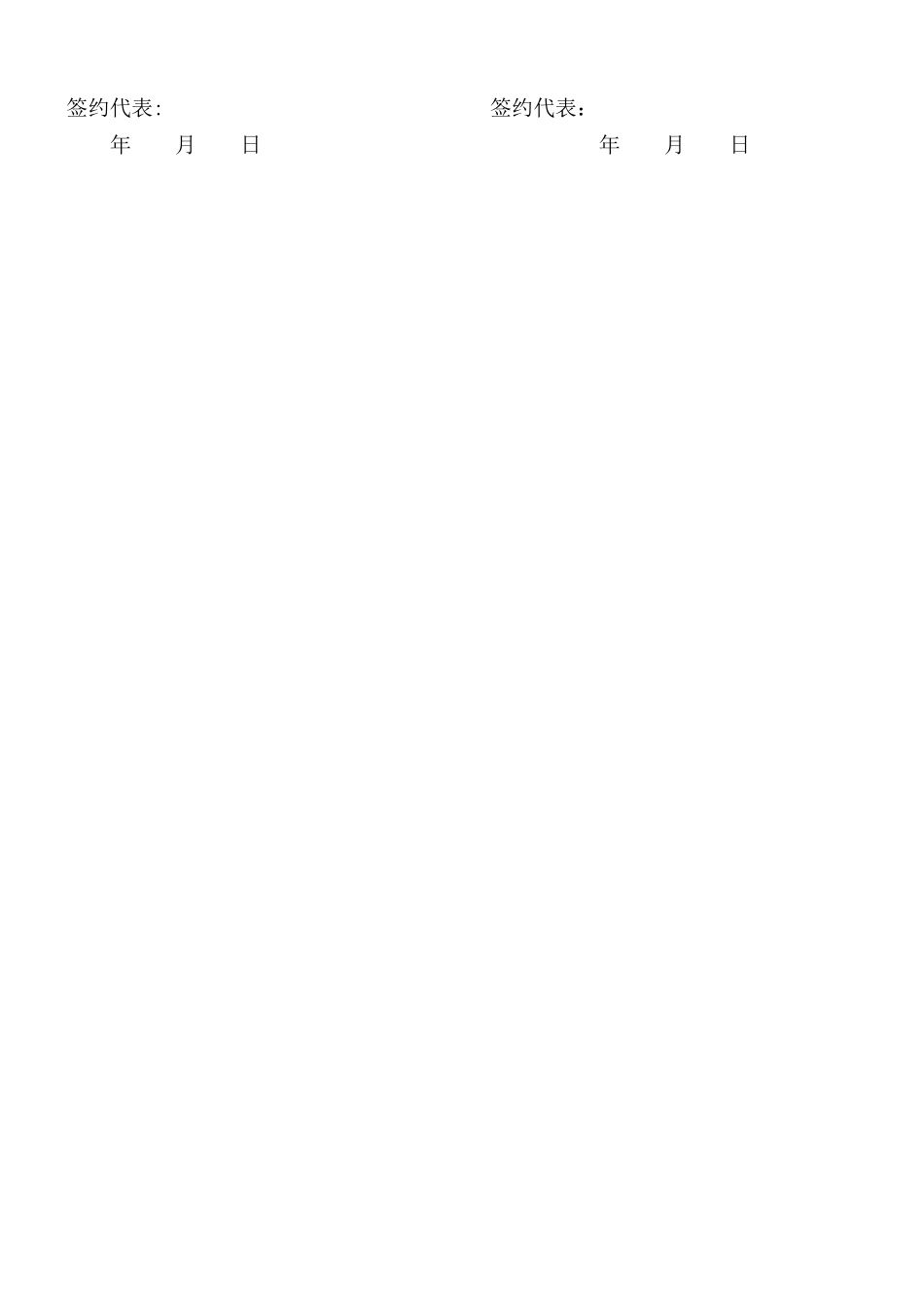 矿权转让居间合同_第3页