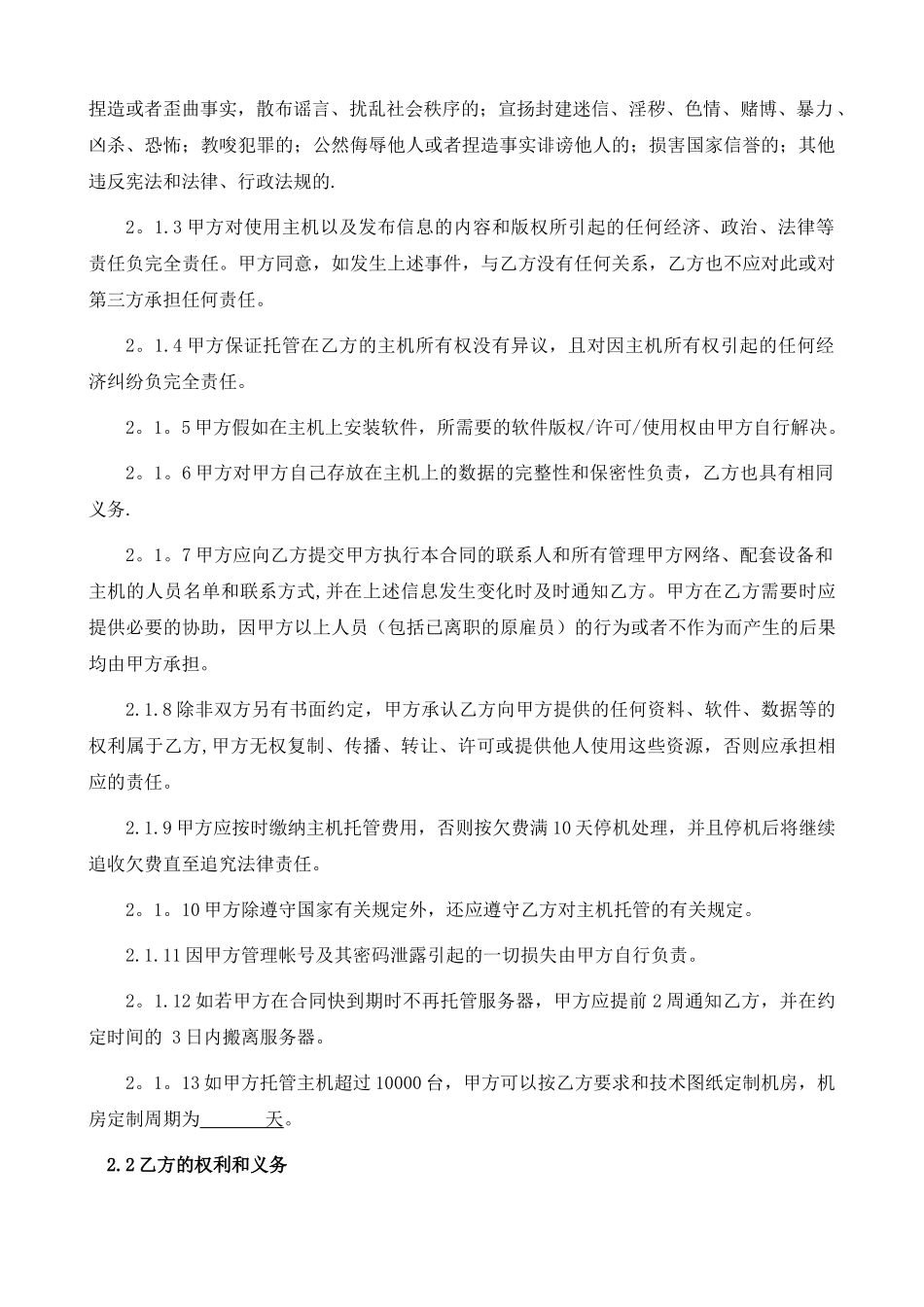 矿机设备托管协议_第2页