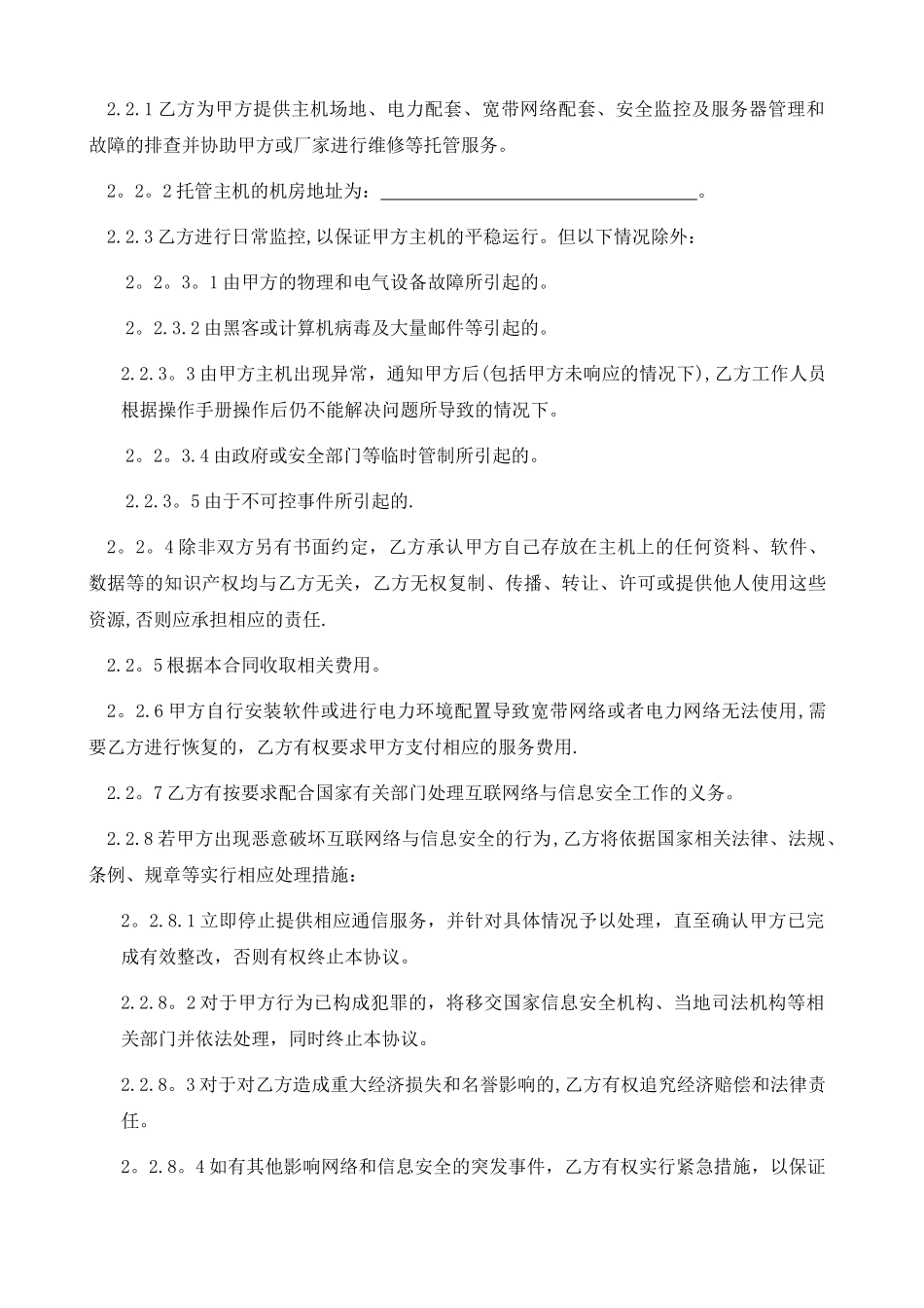 矿机设备托管协议_第3页