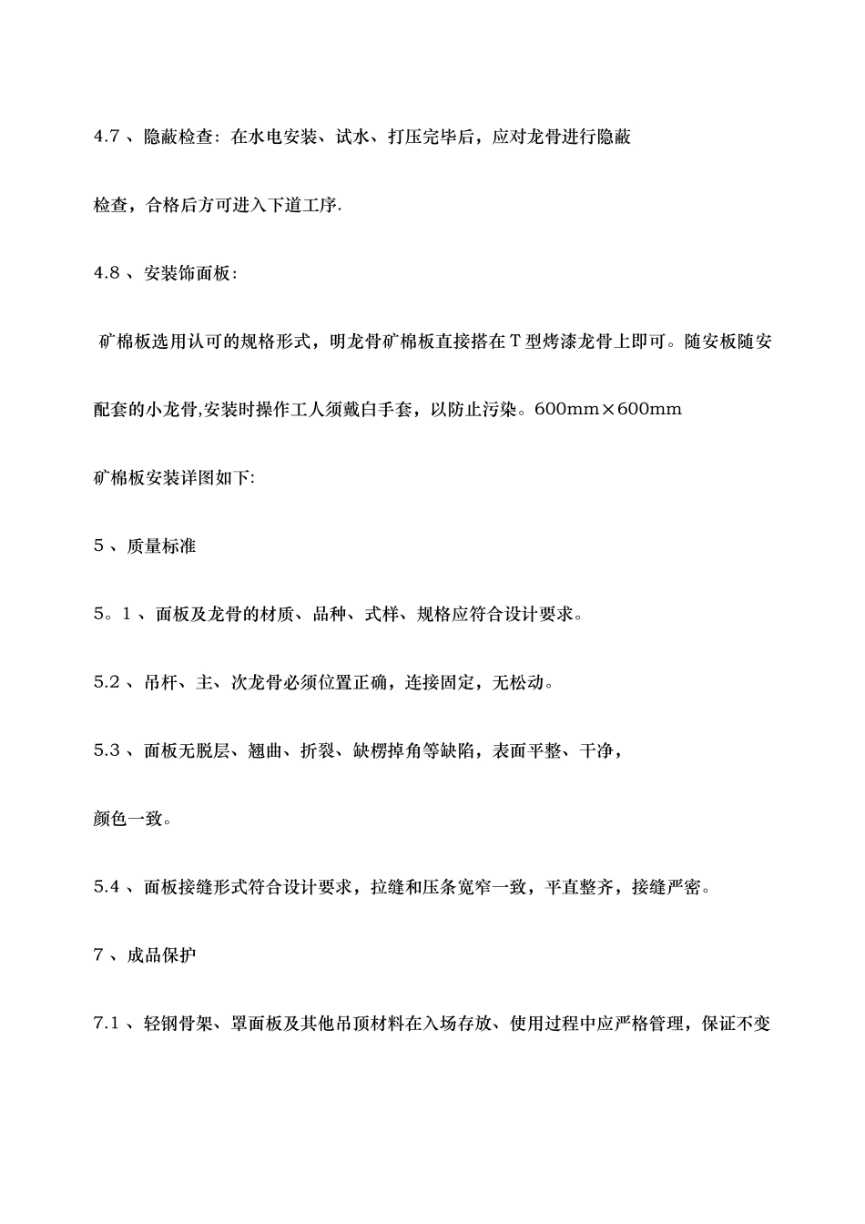 矿棉板吊顶施工工艺标准_第3页