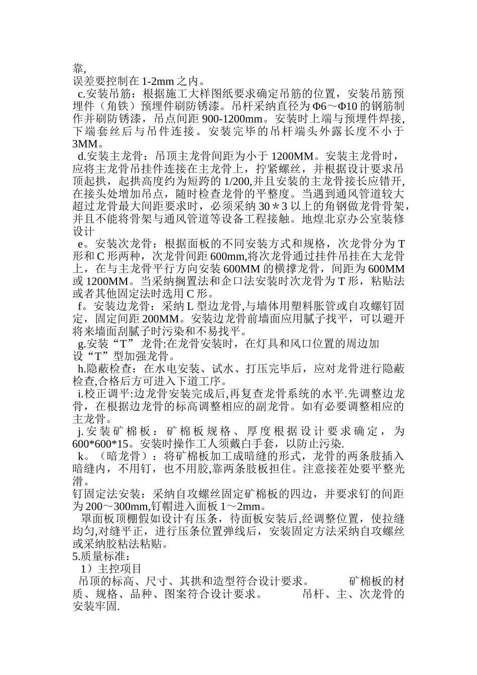 矿棉板吊顶施工方案_第2页