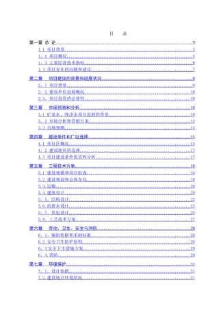矿泉水厂可行性研究报告