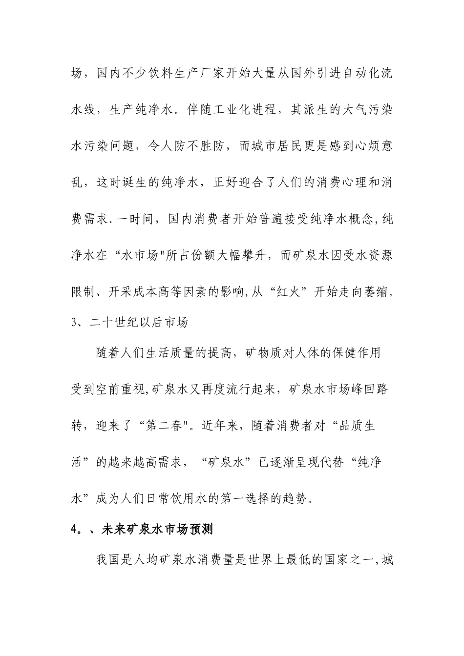 矿泉水营销方案_第2页