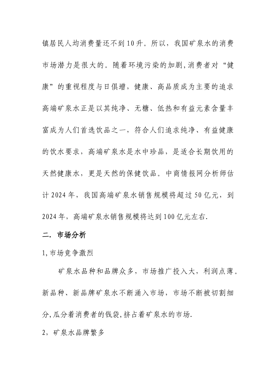 矿泉水营销方案_第3页