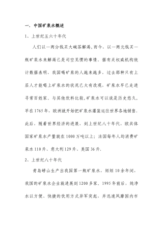 矿泉水营销方案