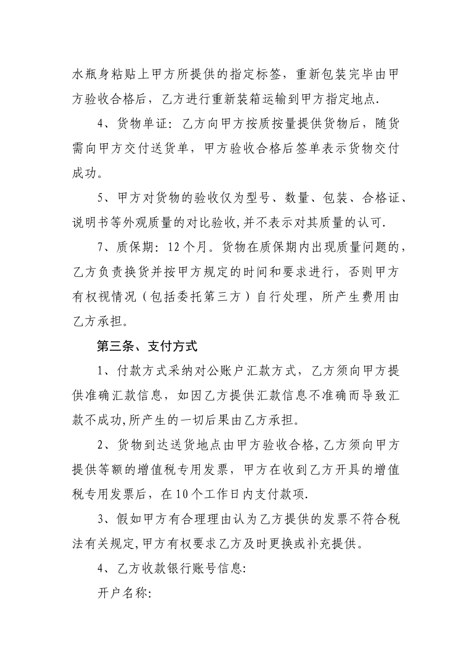 矿泉水采购合同_第2页