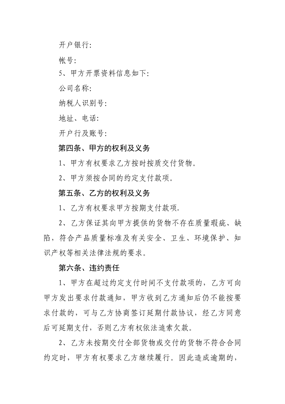 矿泉水采购合同_第3页