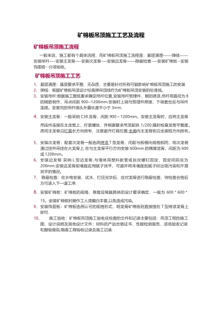 矿棉板吊顶施工工艺及流程