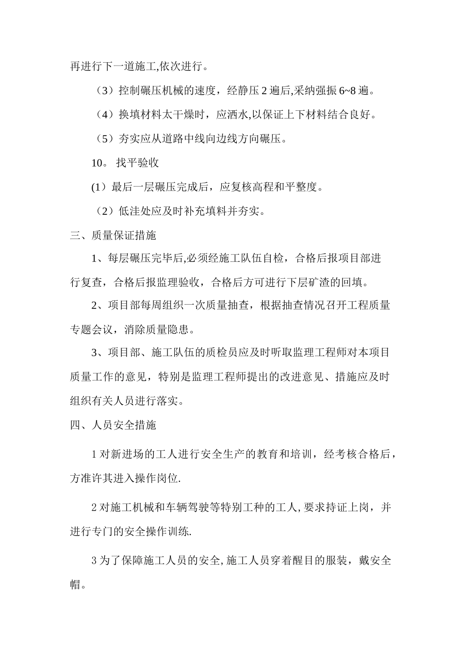 矿渣回填方案_第2页