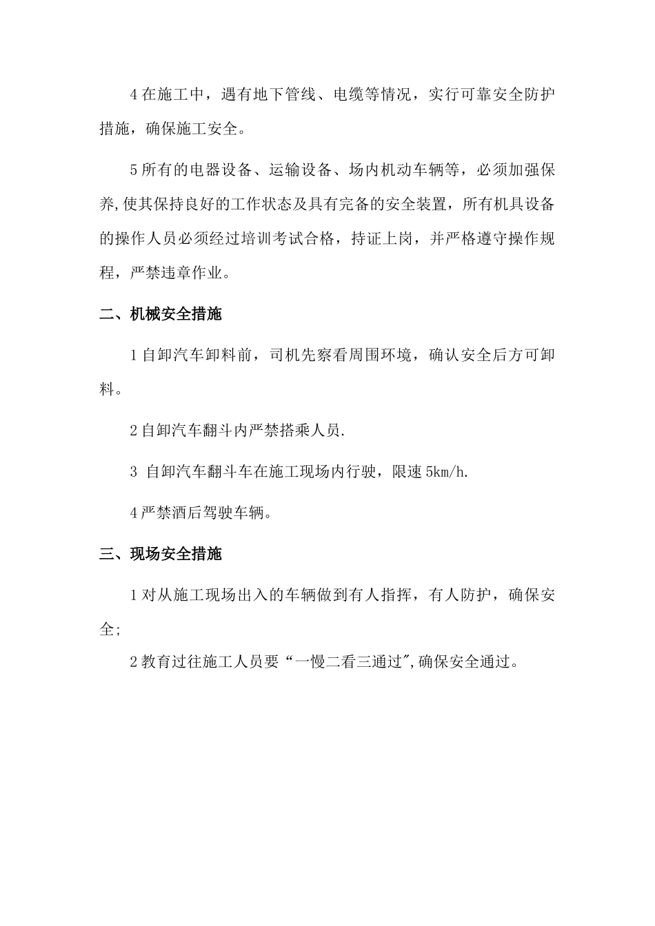 矿渣回填方案_第3页