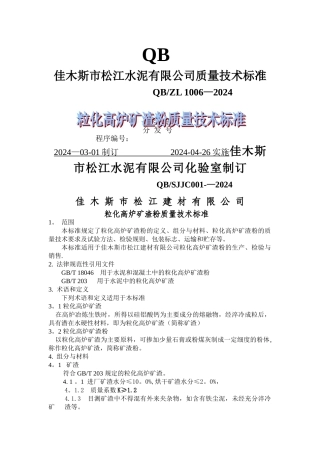 矿渣微粉质量技术标准