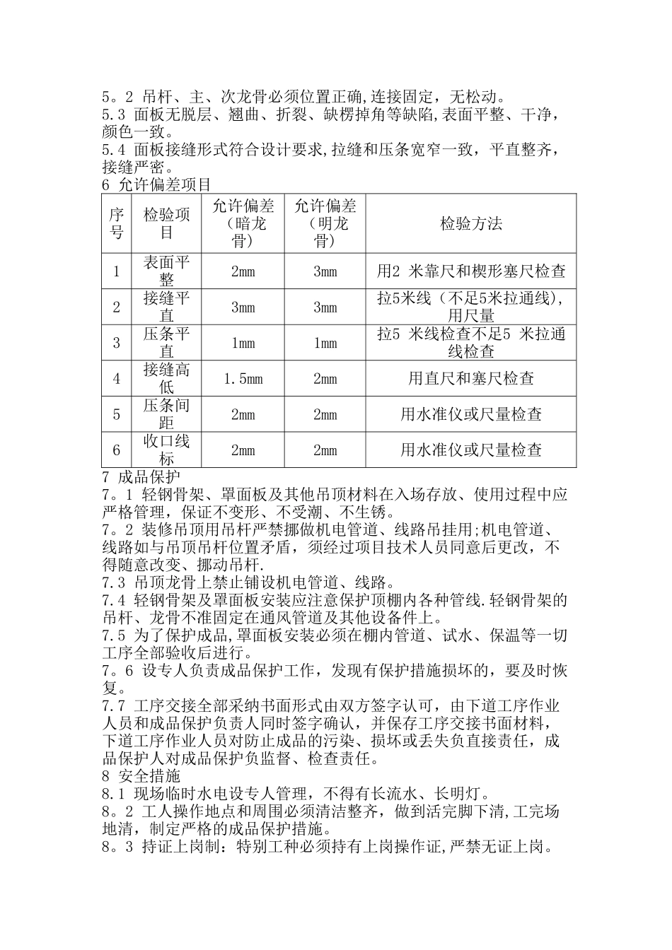 矿棉板吊顶施工方法及验收标准_第2页
