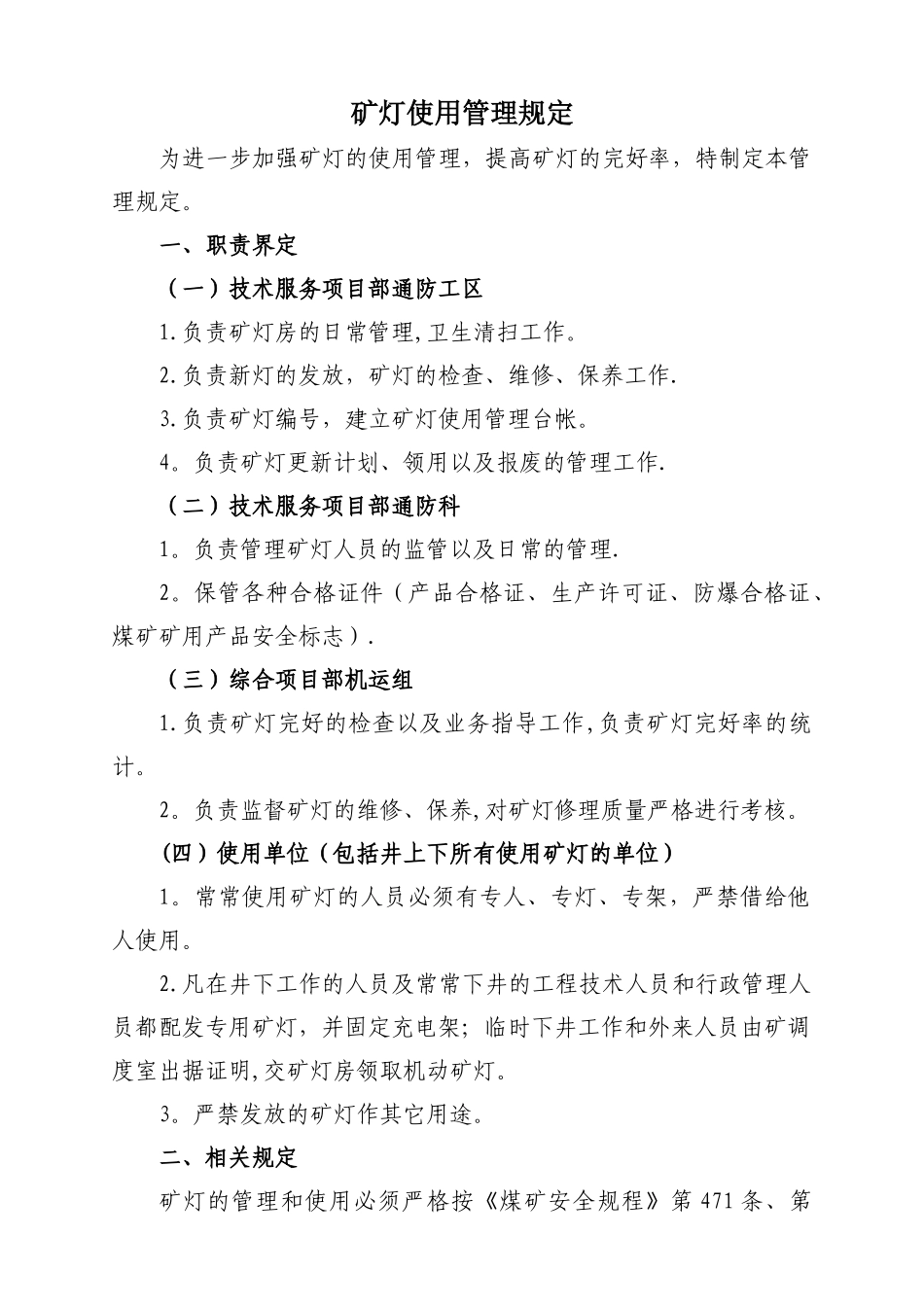 矿灯使用管理规定_第1页