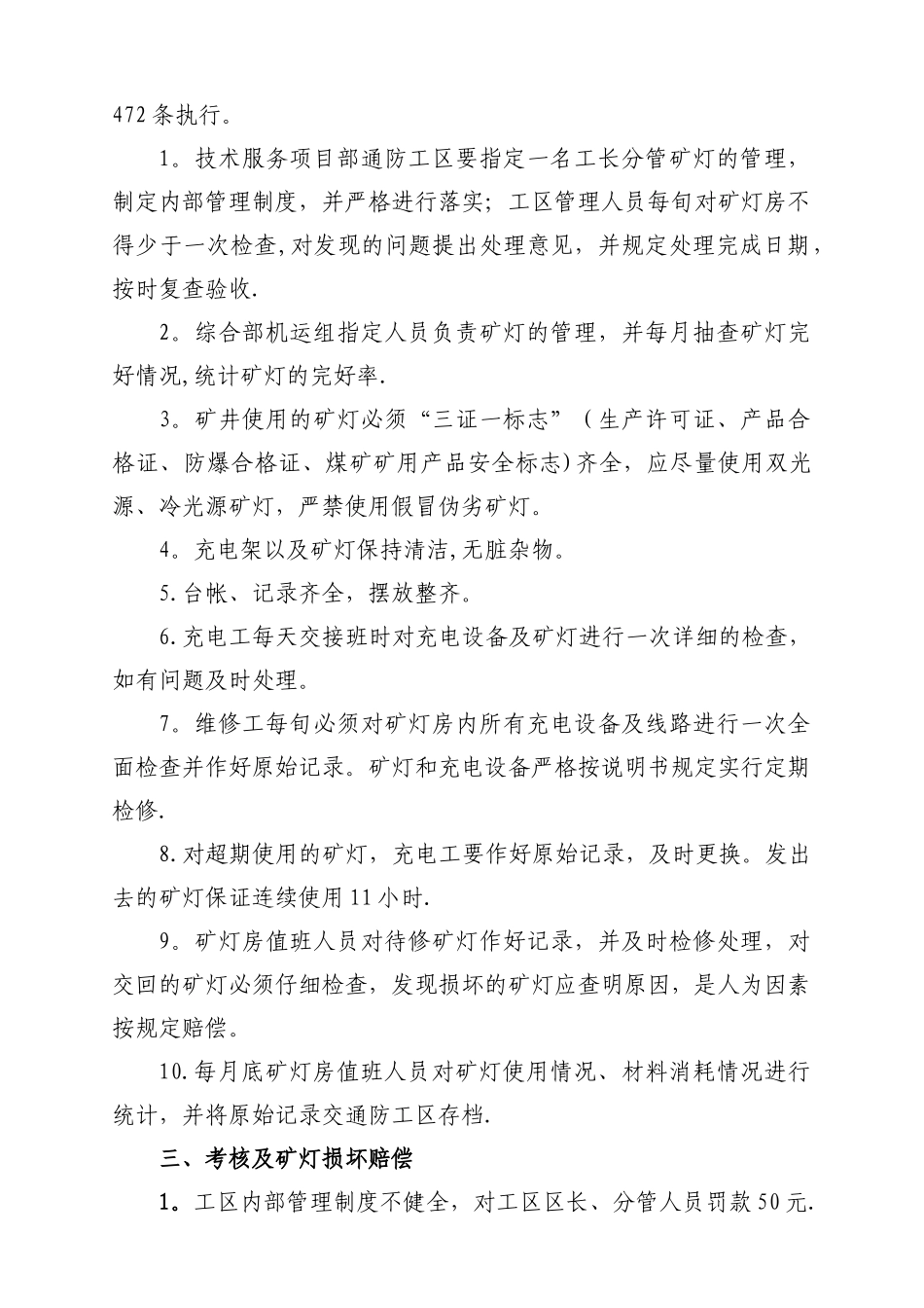矿灯使用管理规定_第2页