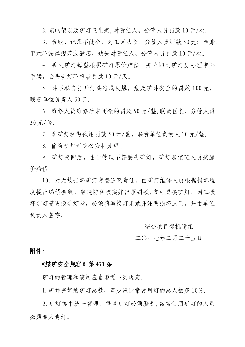 矿灯使用管理规定_第3页