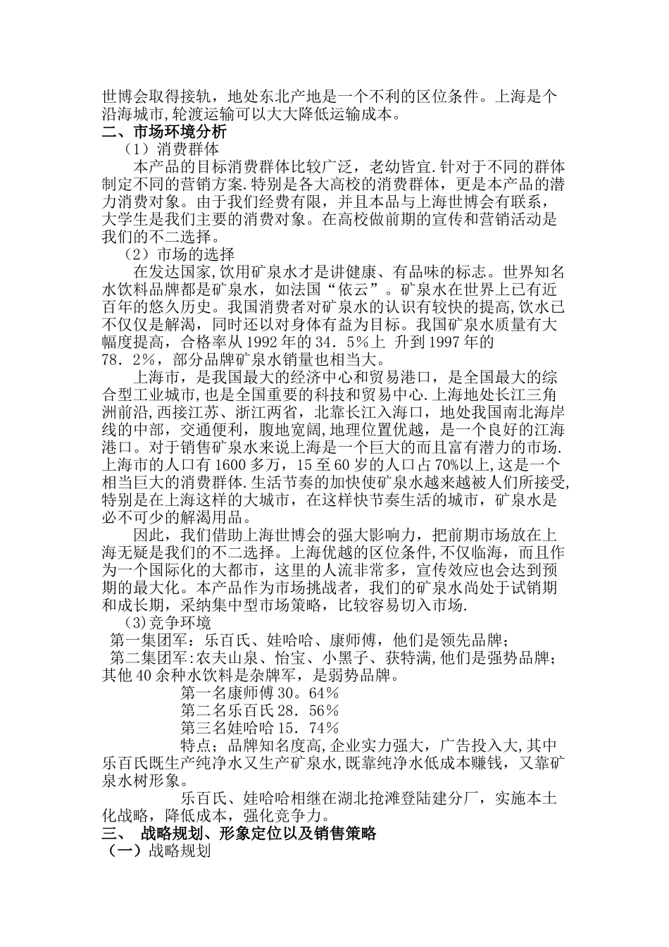 矿泉水的营销策划方案_第2页
