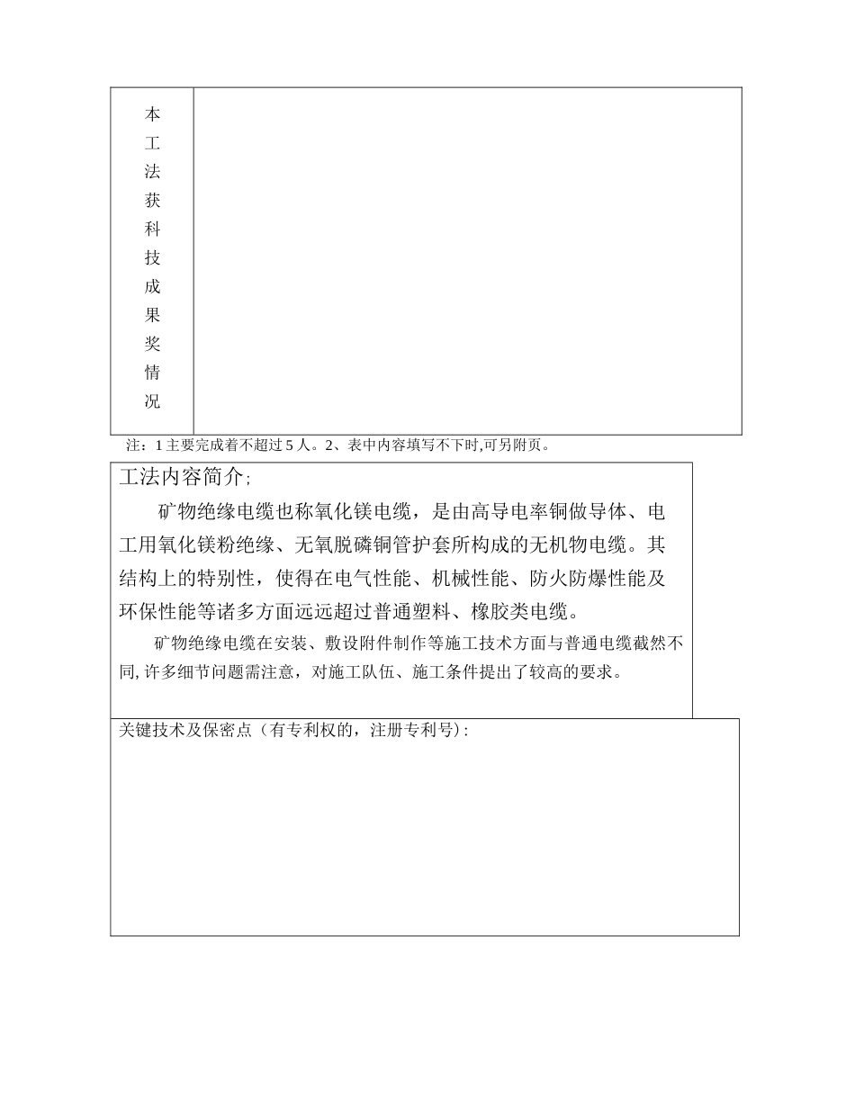 矿物绝缘电缆安装施工工法_第2页