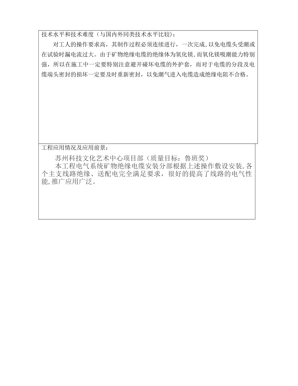 矿物绝缘电缆安装施工工法_第3页