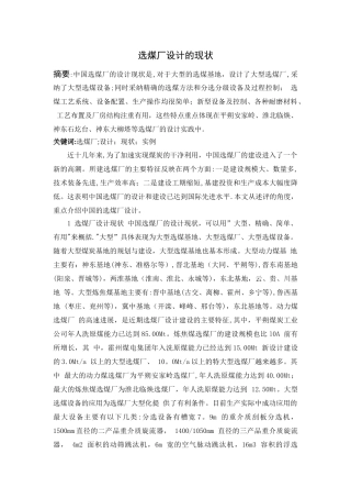 矿物加工工程毕业论文之外文翻译