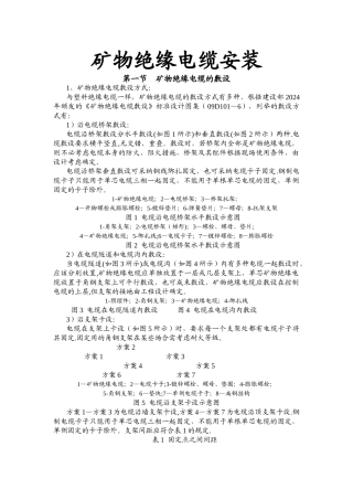 矿物绝缘电缆安装施工工艺