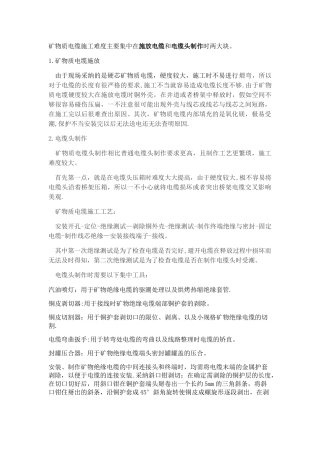 矿物质电缆施工难度