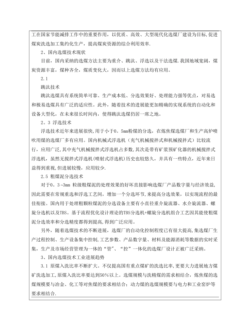 矿物加工工程毕业设计开题报告_第2页