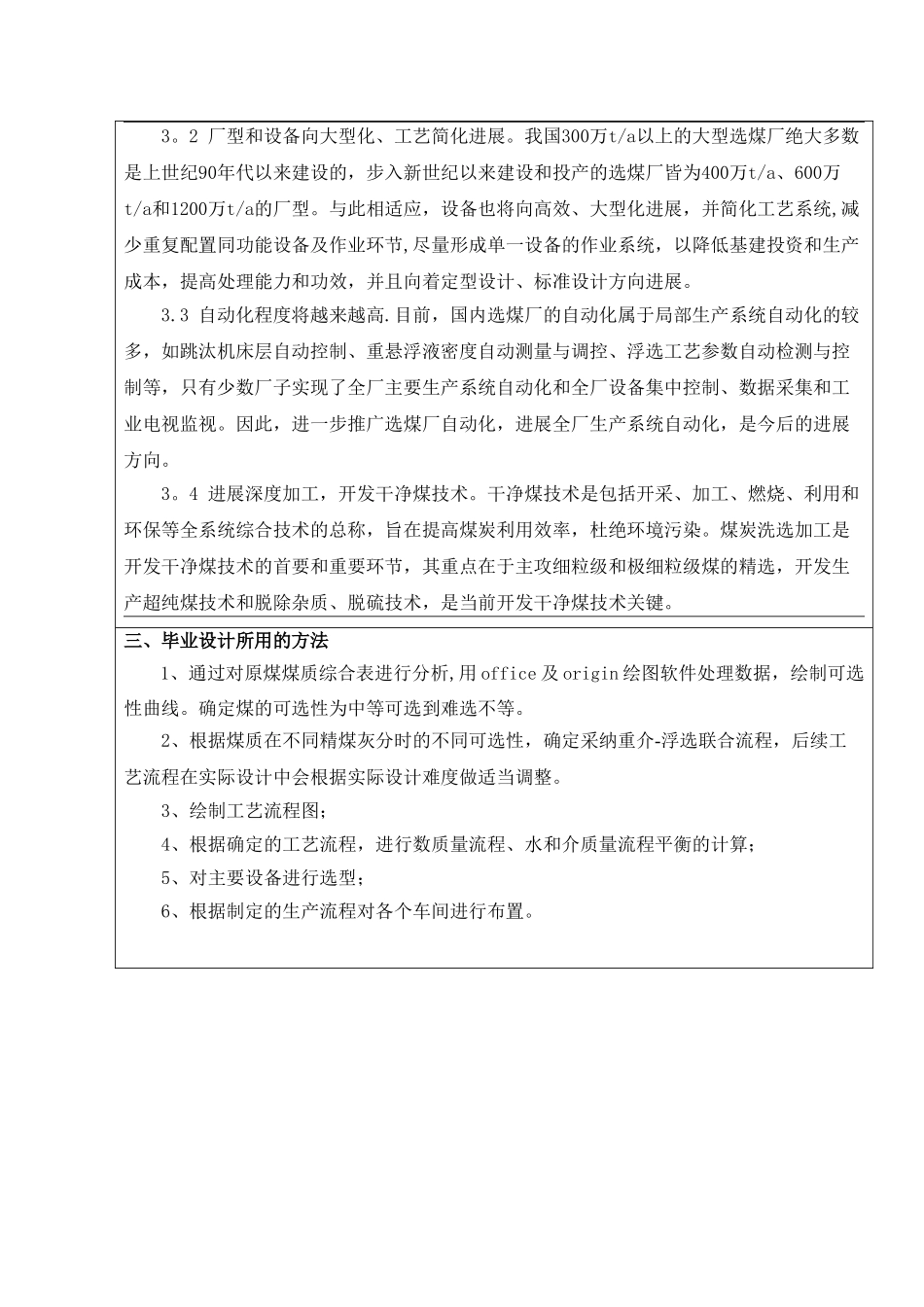 矿物加工工程毕业设计开题报告_第3页